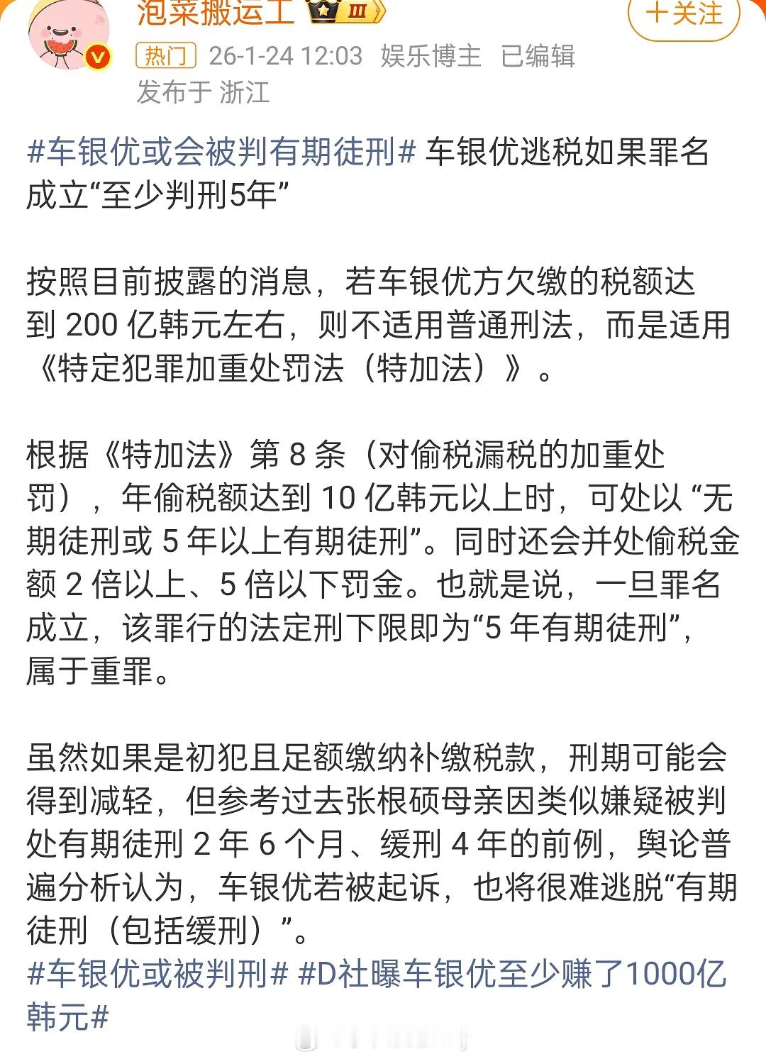 车银优有可能会坐牢？