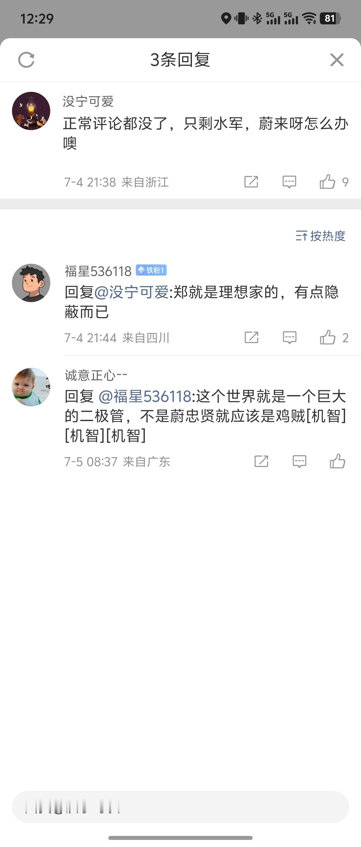 [哭哭]到底是理想家的还是蔚来狗，你俩要不打一架​​​