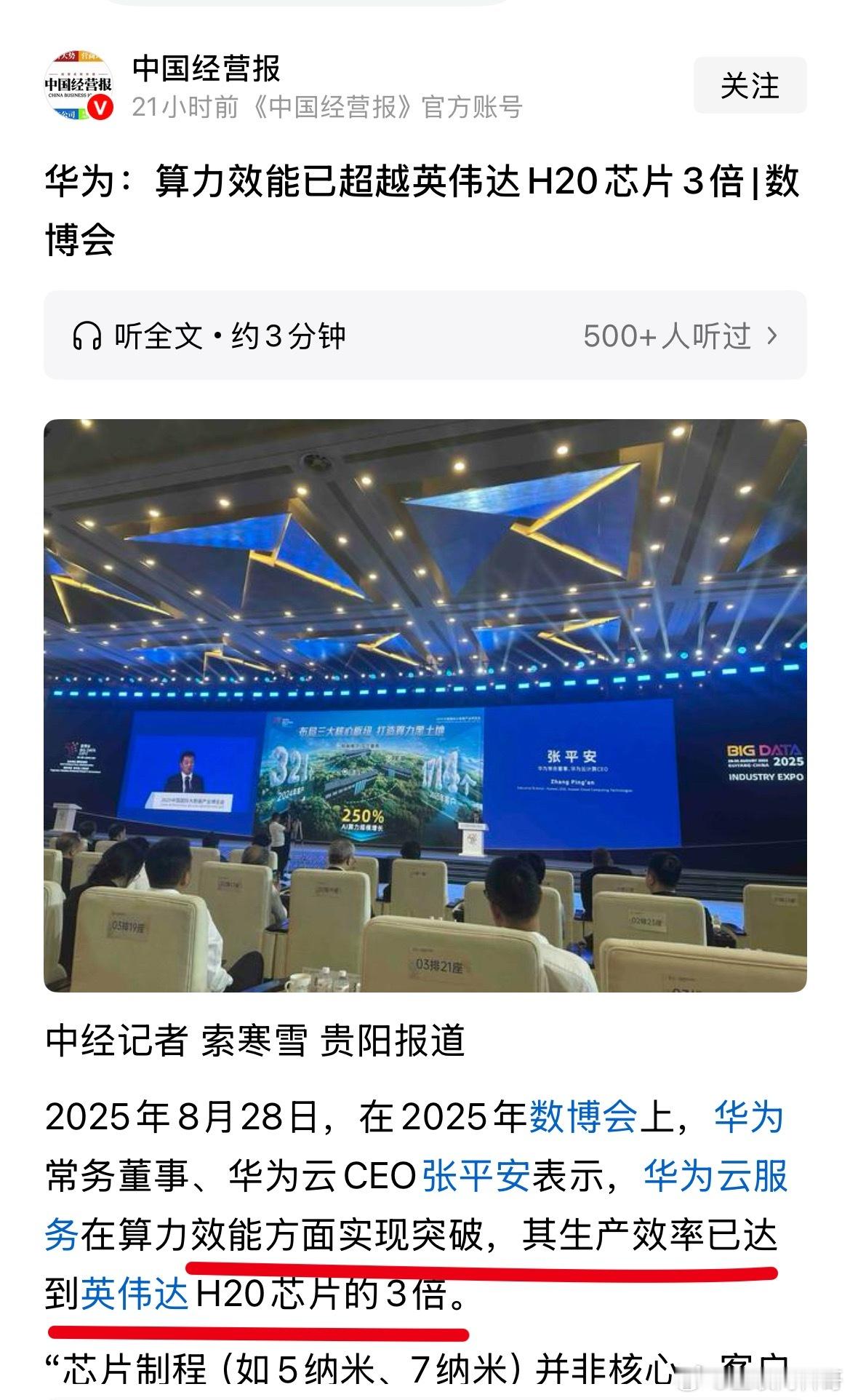 卧槽，华为芯片摊牌了！不藏着掖着了！直接吊打英伟达！既然华为敢官宣，这就说明华为