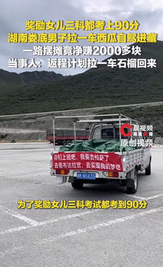 这也太有才了！湖南娄底，女儿三门课考了90分，父亲一高兴，直接开着货车带闺女去拉