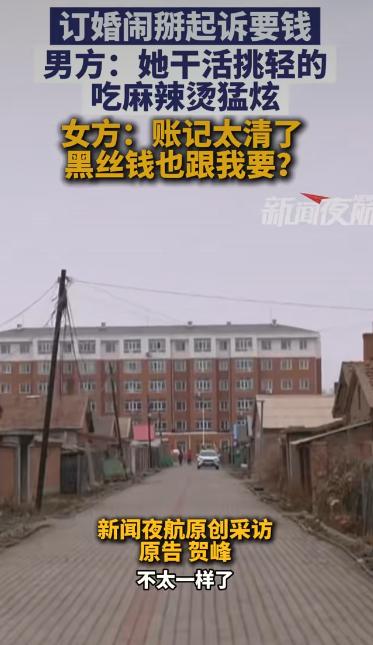 黑龙江哈尔滨五常市有个男的，因为嫌未婚妻吃得多、干活挑轻的，直接把对方告上法院，