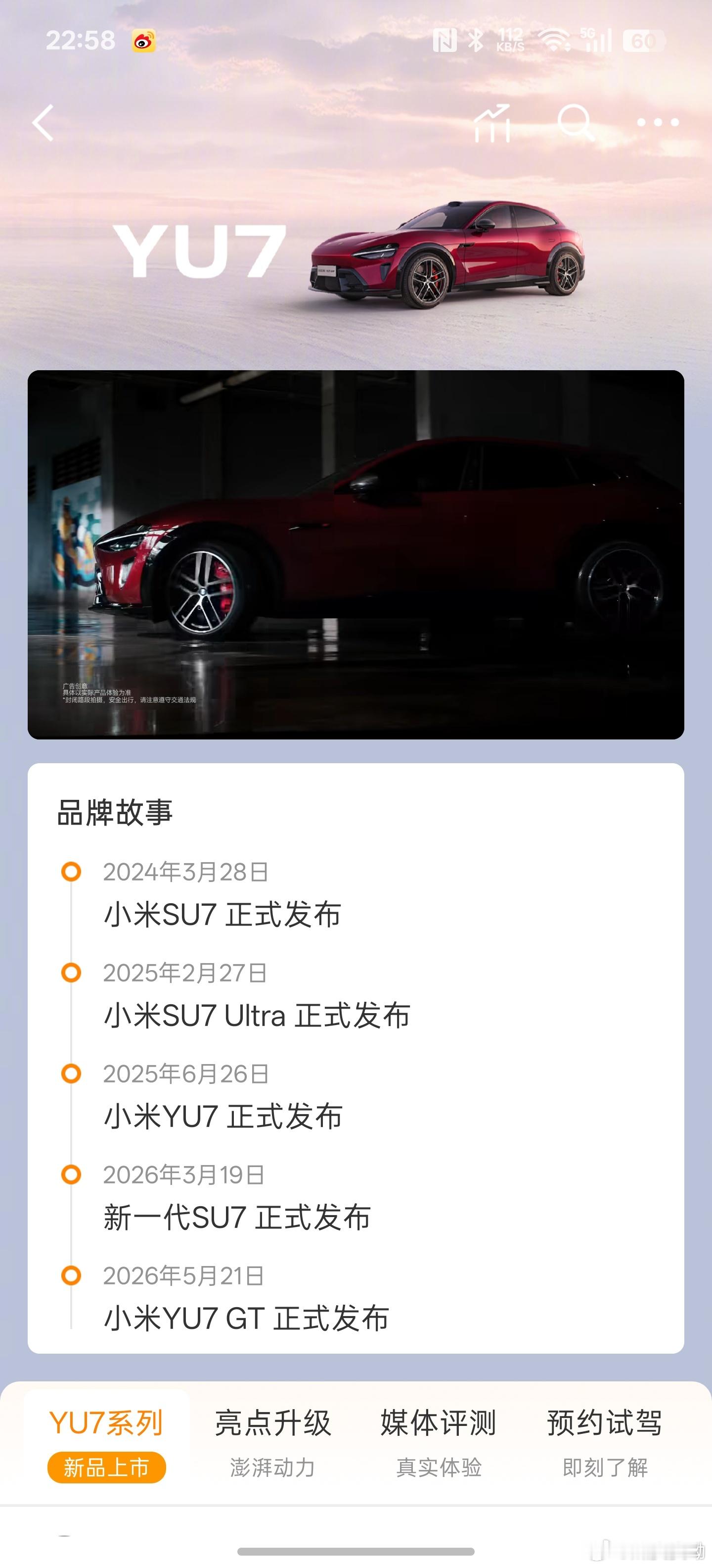 小米YU7GT这个红色真好看，我的梦中情车SU7红色YU7GT了