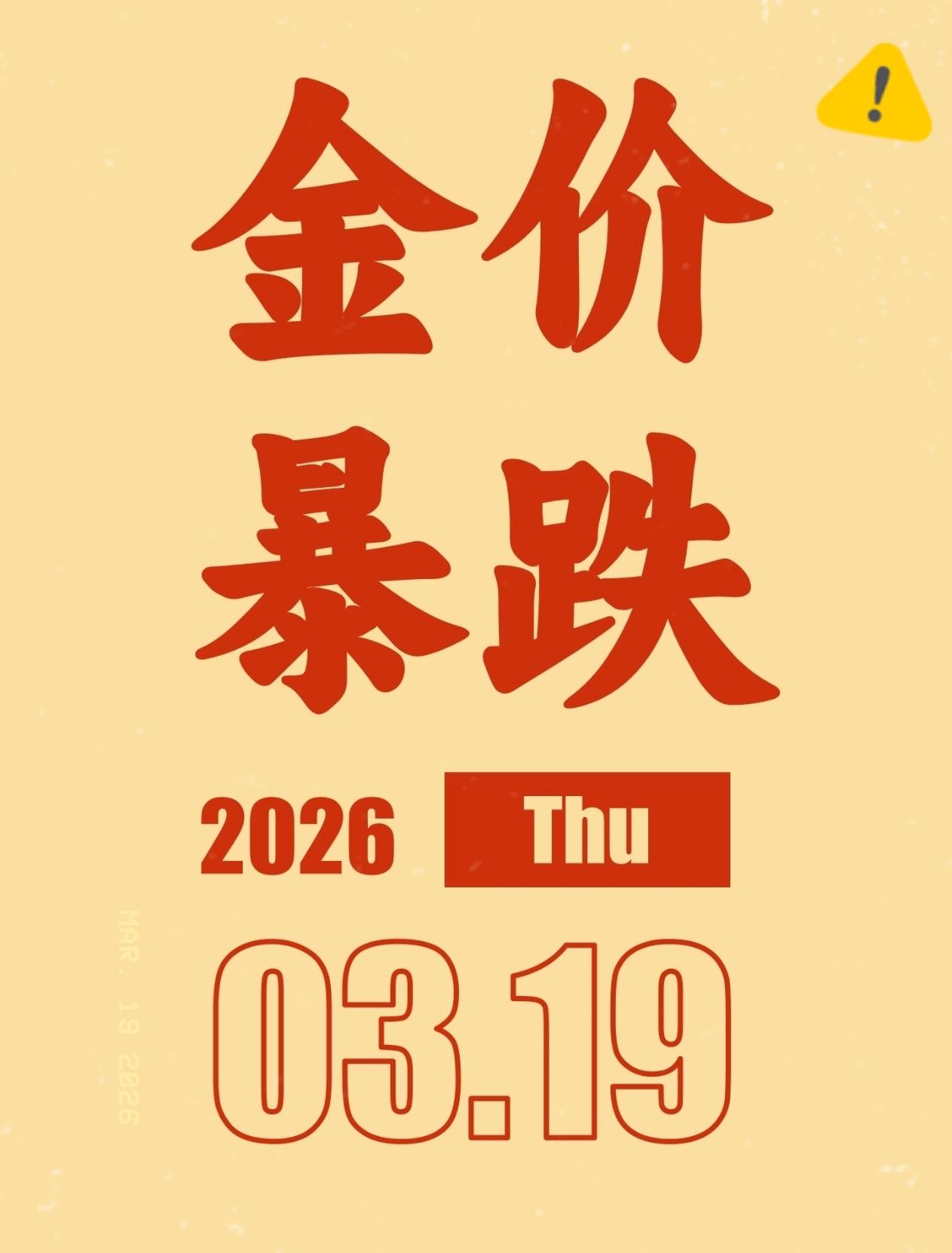 黄金这次大跌，其实是在给大家提个醒，手里拿着黄金的，趁早出手卖掉。我觉得现在