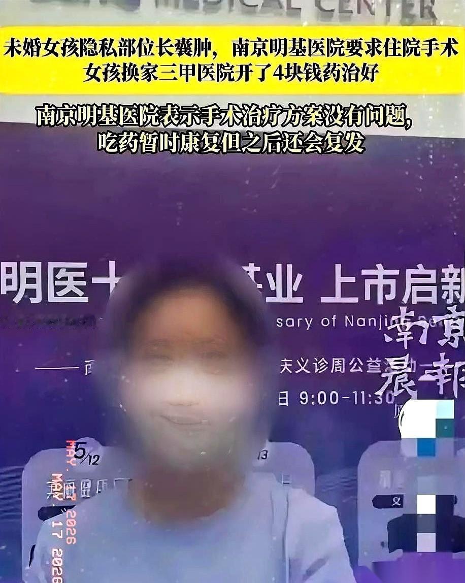 南京一家医院，医生看着眼前25岁的姑娘，直接开了住院单：“前庭大腺脓肿，要全麻手