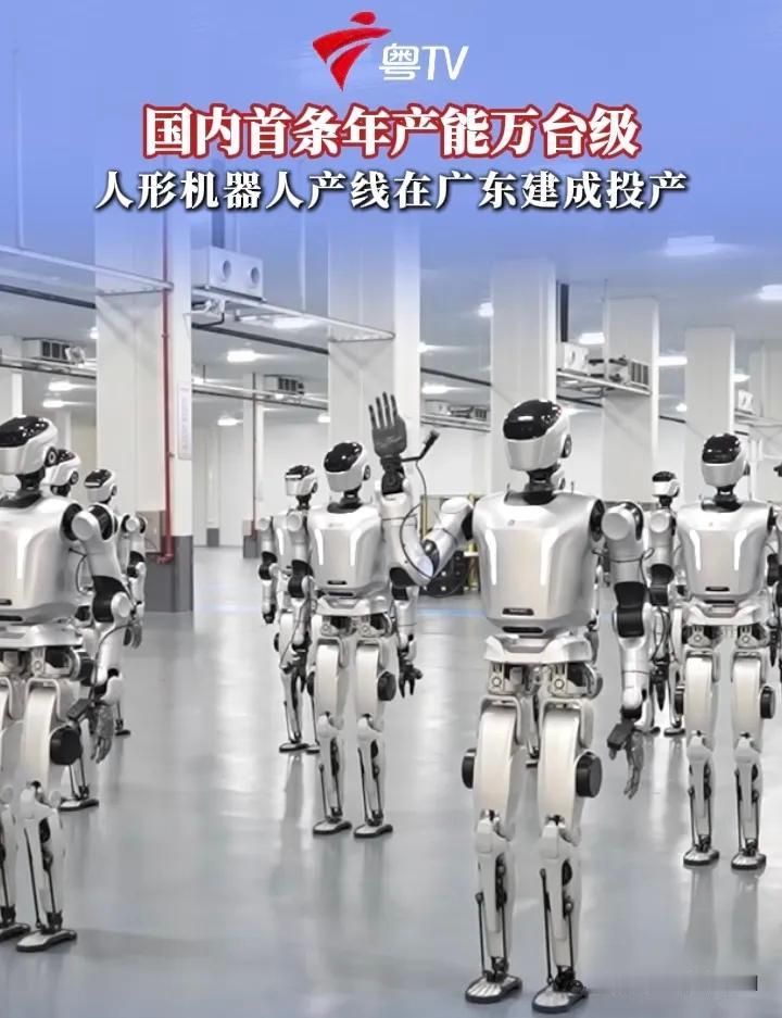6月21日，据央视新闻直播间报道，第1万台机器人刚刚下线，中国🇨🇳人形机器人