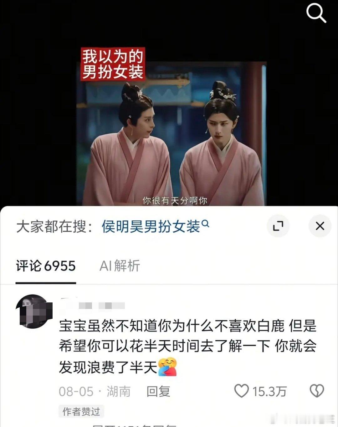 白鹿手里的剧本打了马赛克🎶人为什么对白鹿这样？