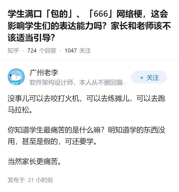 学生满口「包的」、「666」网络梗，这会影响学生们的表达能力吗？家长和老师该不该