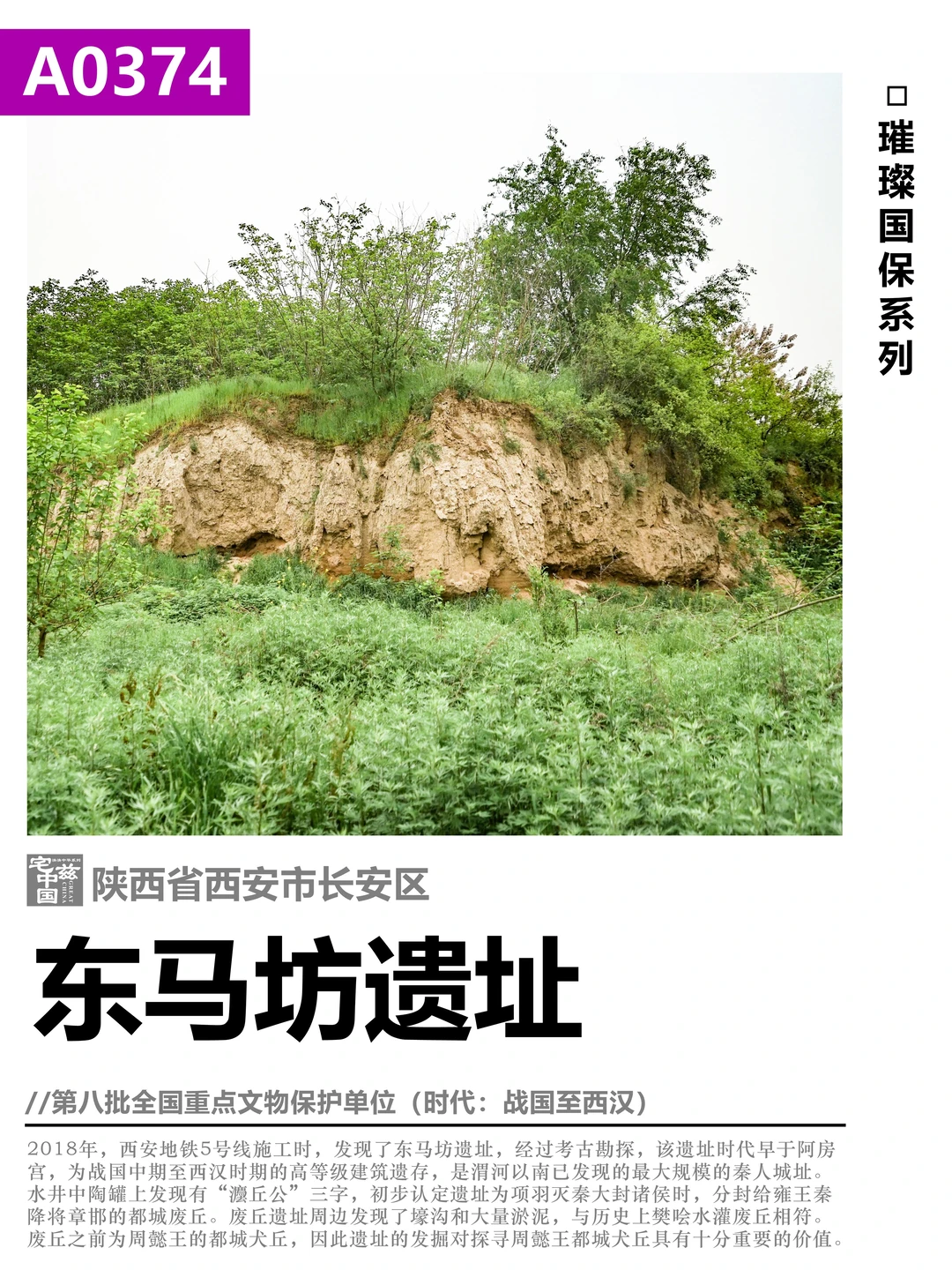 A0374东马坊遗址，或为项羽分封章邯的废丘