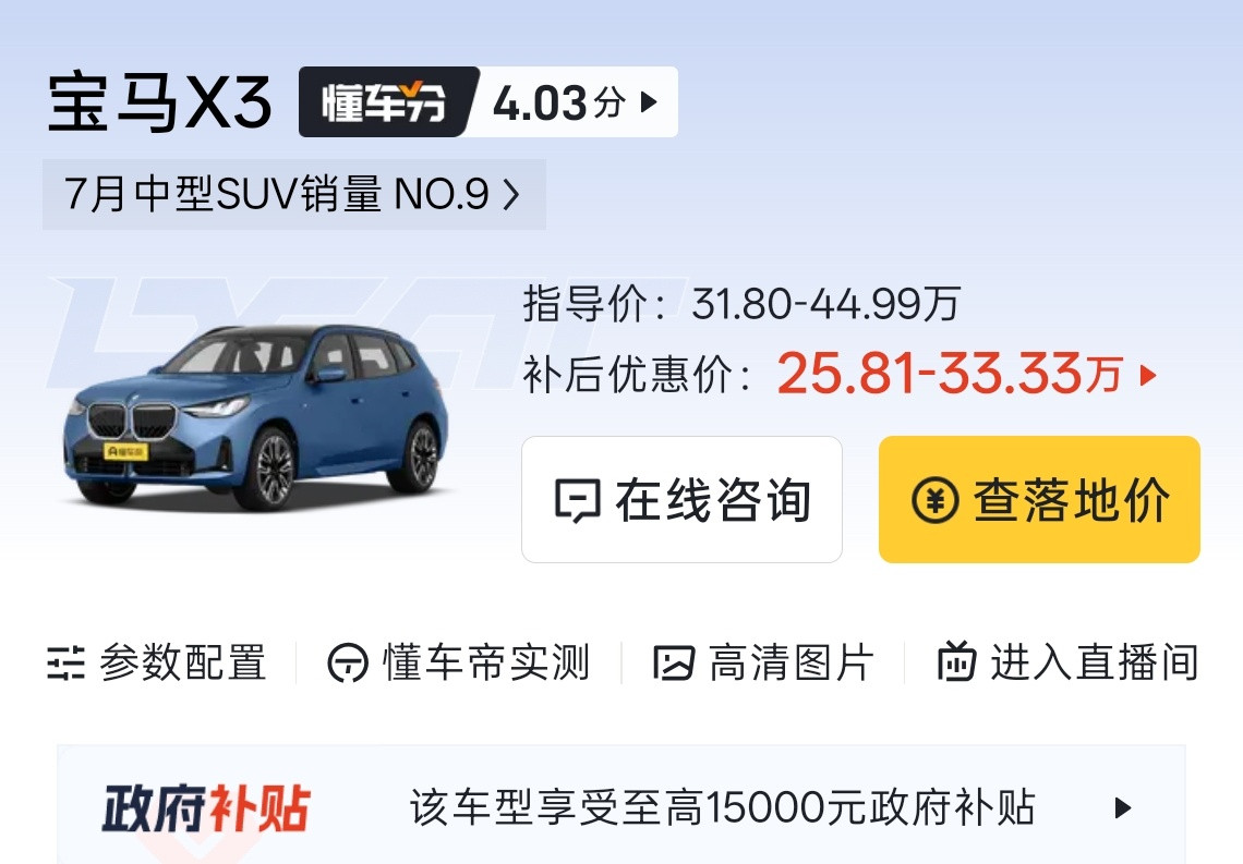 价格差不多的情况下，你会选宝马 iX3 还是宝马 X3 ? ​