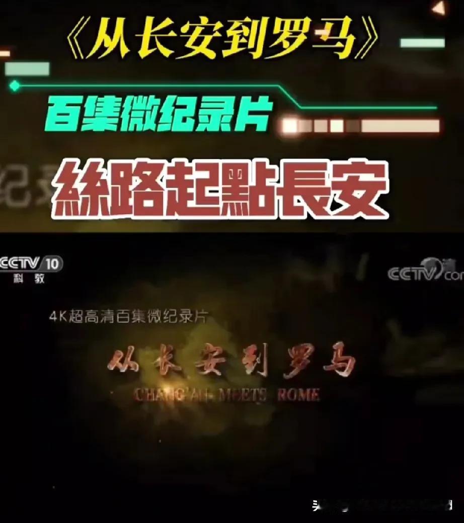 丝绸之路的东方起点是哪里？网络流行东长安，西罗马和东洛阳，西罗马两个版本。