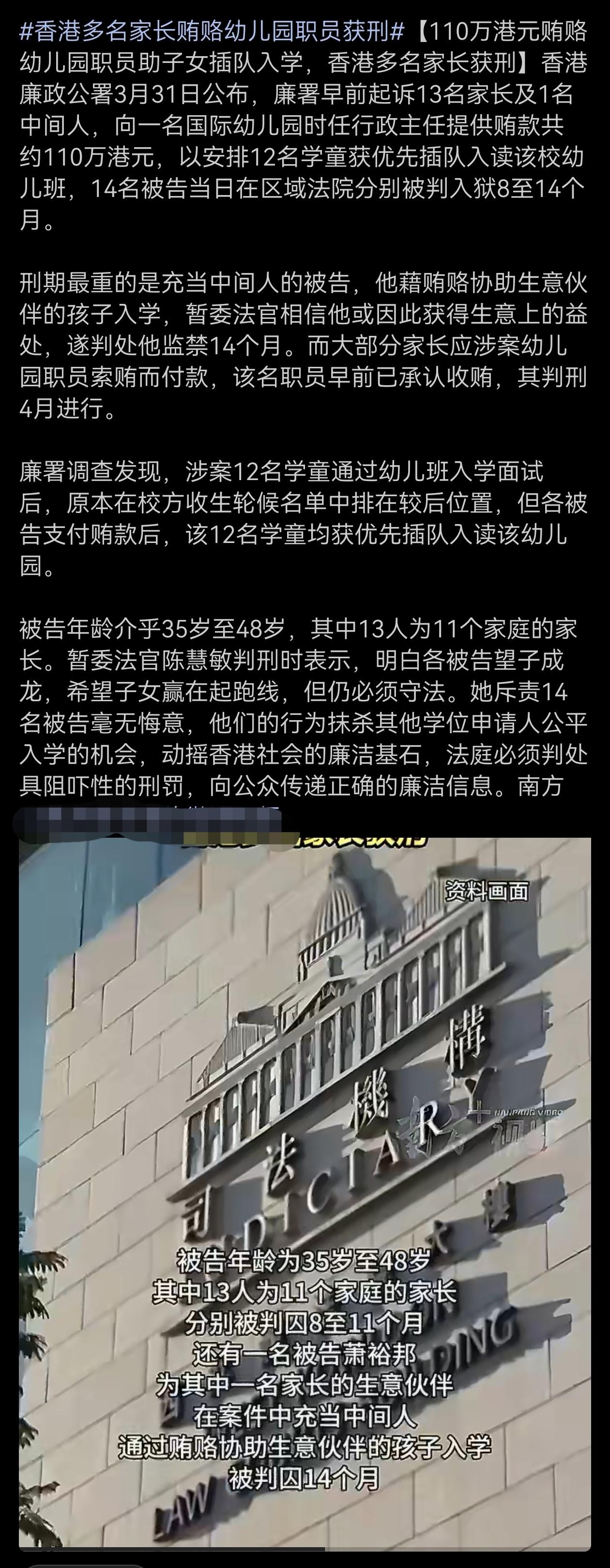 香港多名家长贿赂幼儿园职员获刑。