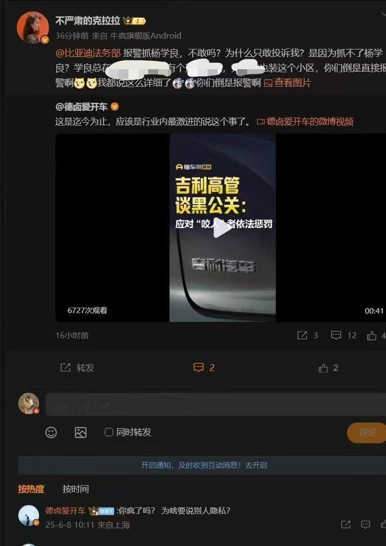 蔚来koc曝光吉利高管个人信息，太可怕了[哭哭]这已经不是背后捅刀了吧杨总正处于争