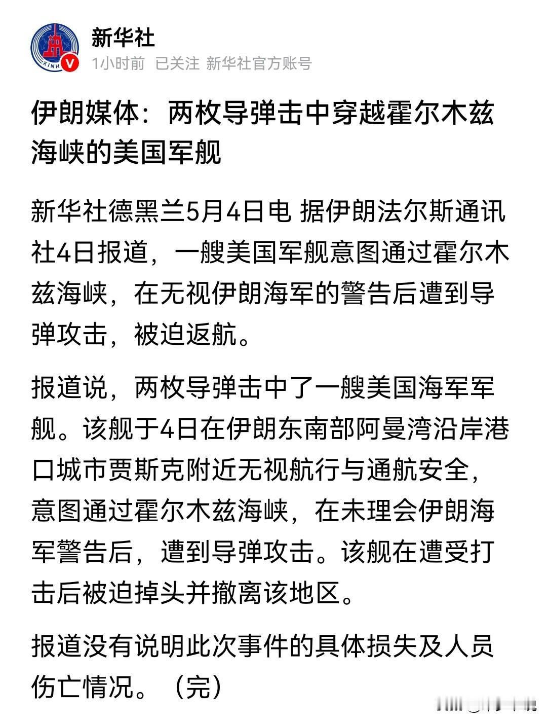 特朗普“伊朗海军已全部被击沉”美国海军“收到，总统先生”伊朗海军“嗖嗖，哐哐