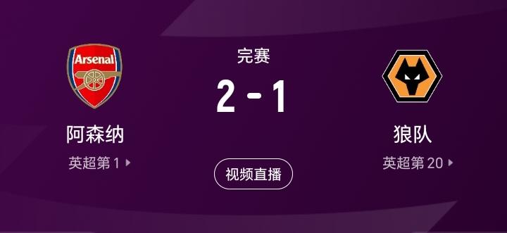 前段时间看阿森纳的比赛就觉得他们这个赛季稳了！在英超其他球队表现不行的时候就感觉
