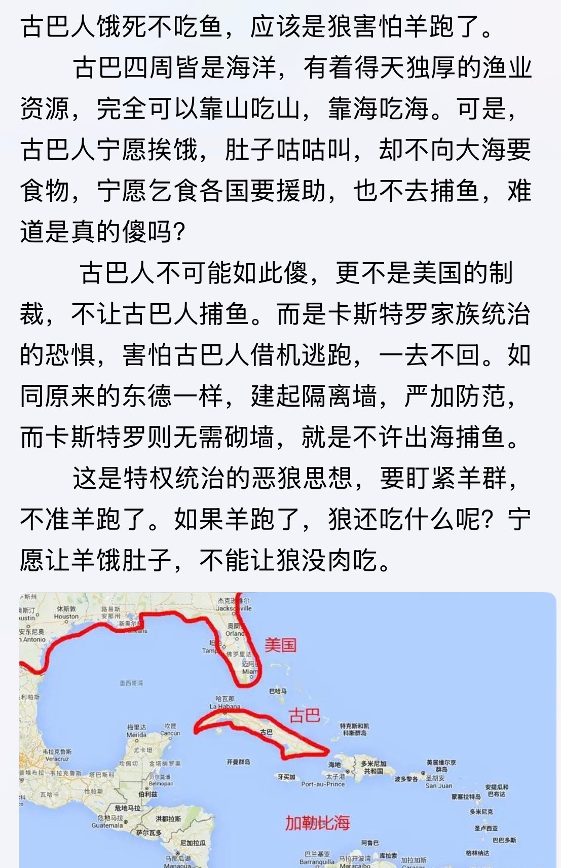 都懂滴为啥古巴人饿死不吃鱼…古巴