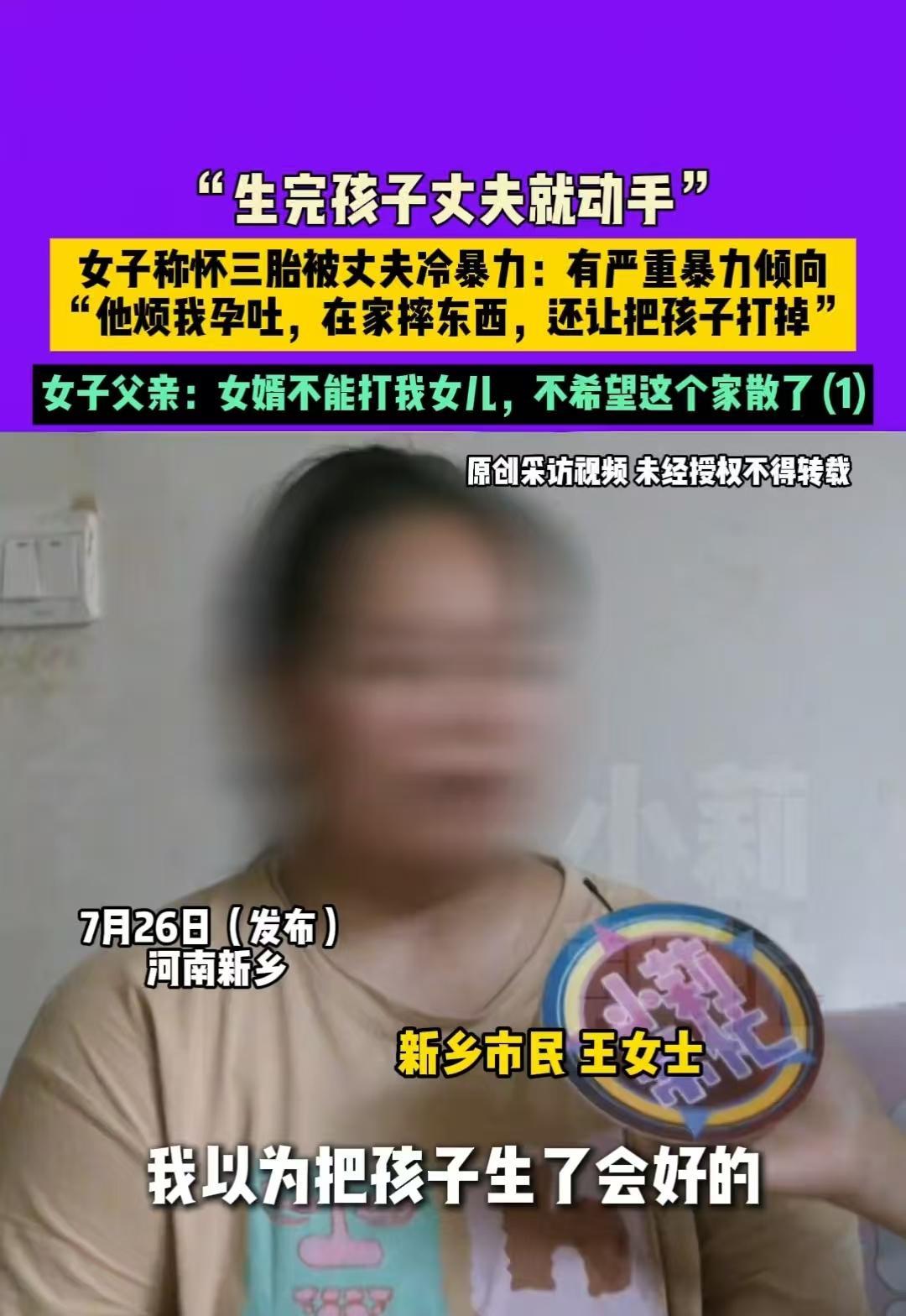 河南新乡，女子怀了第三胎，有点孕吐，丈夫就有点烦了，说了她几句，她就哭了很久。最