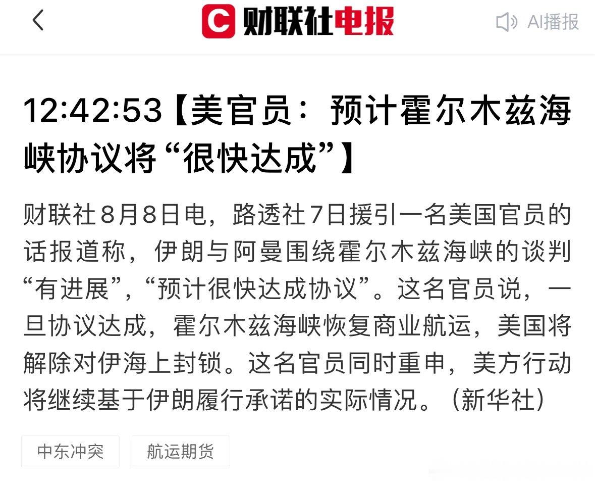 周末重磅利好！霍尔木兹海峡通航突破，全球市场风向彻底变了周末最大的宏观利好落地：