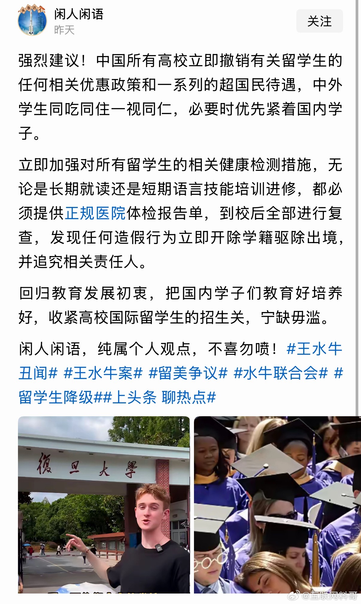 关于留学生待遇问题，网友的呼声越来越高了！