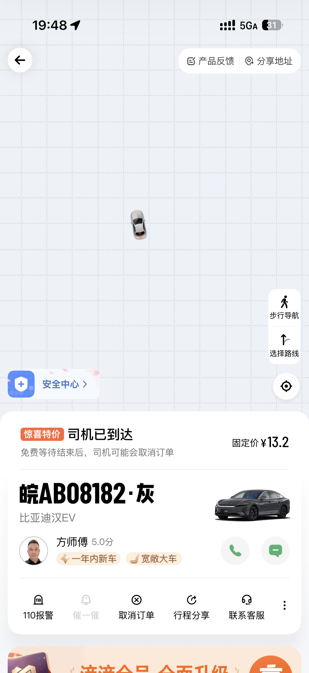 10公里的路惊喜特价被我打到了13块钱的汉EV这是刚出家门又被我打上了自己的车