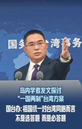 国台办发表声明，9月9日上午，国务院台湾事务办公室的例行新闻发布会，一句掷地