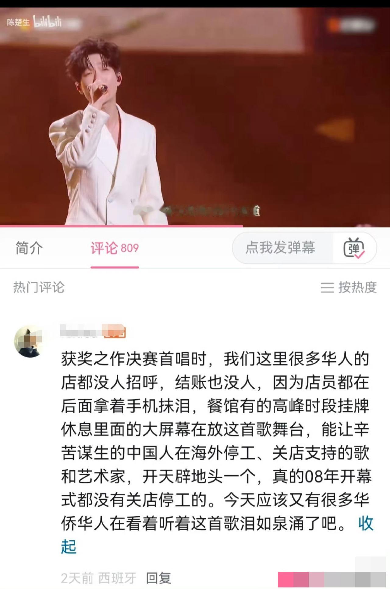 陈楚生歌手决赛演唱《获奖之作》之时，海外华人停下手里的活听他唱歌。这是b站评论