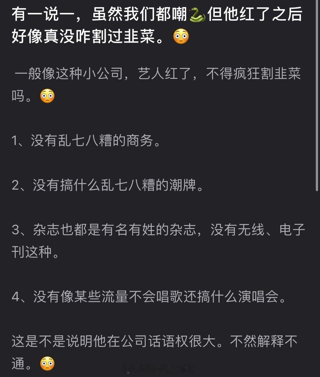 有网友说邓为红了之后没咋割过韭菜，一般像这种小公司，艺人红了，不得疯狂割韭菜吗？