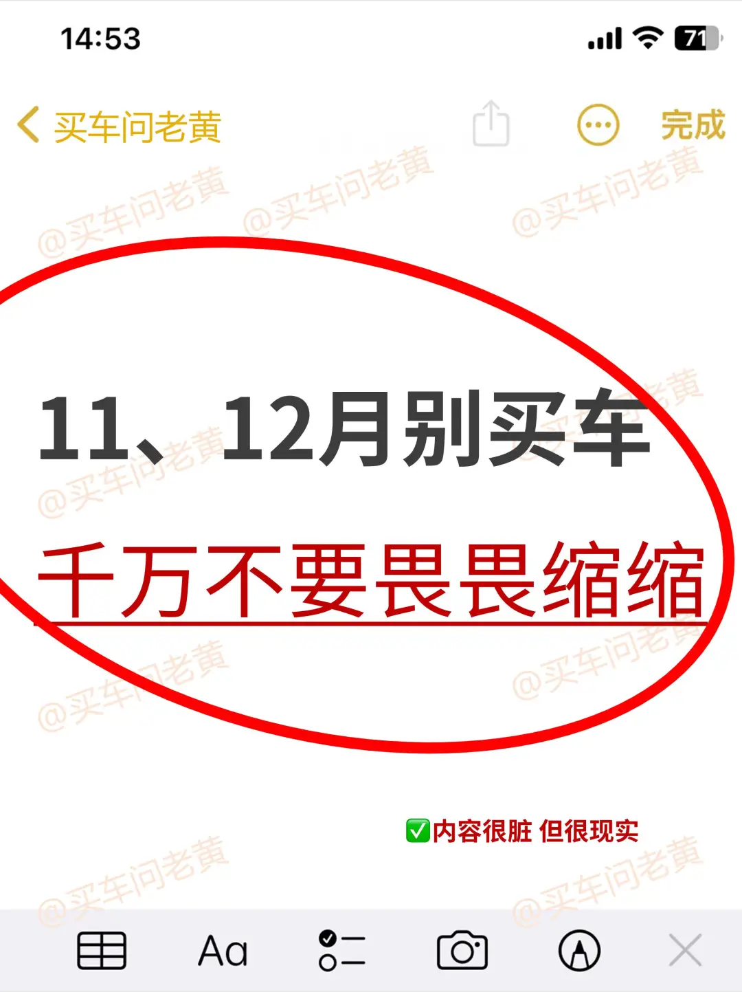 11、12买车而已，千万别畏畏缩缩~
