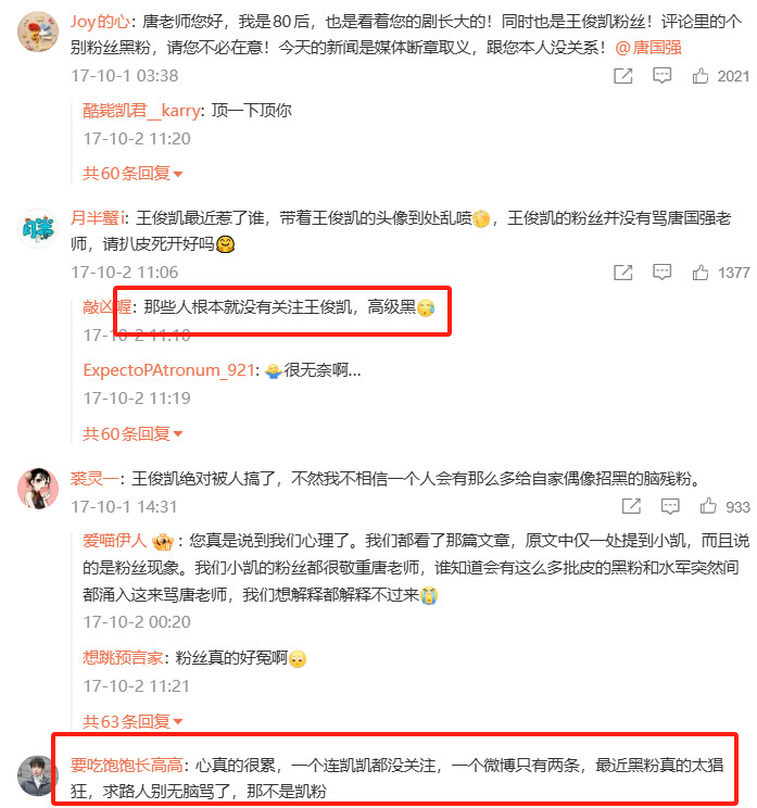 #唐国强回应被网暴##唐国强王俊凯粉丝##唐国强##唐国强王俊凯##唐国强还记着被王俊凯粉丝骂的事情