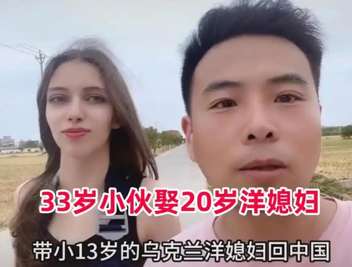 33岁的农村小伙，遇上20岁乌克兰姑娘，两人相差13岁，如今带着孩子扎根在国内乡