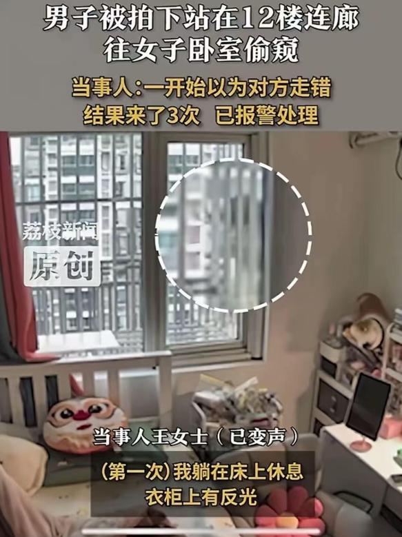 上海，一女子躺在12楼家里的床上休息，衣柜上有反光，她觉得有什么东西在窗外左右摇