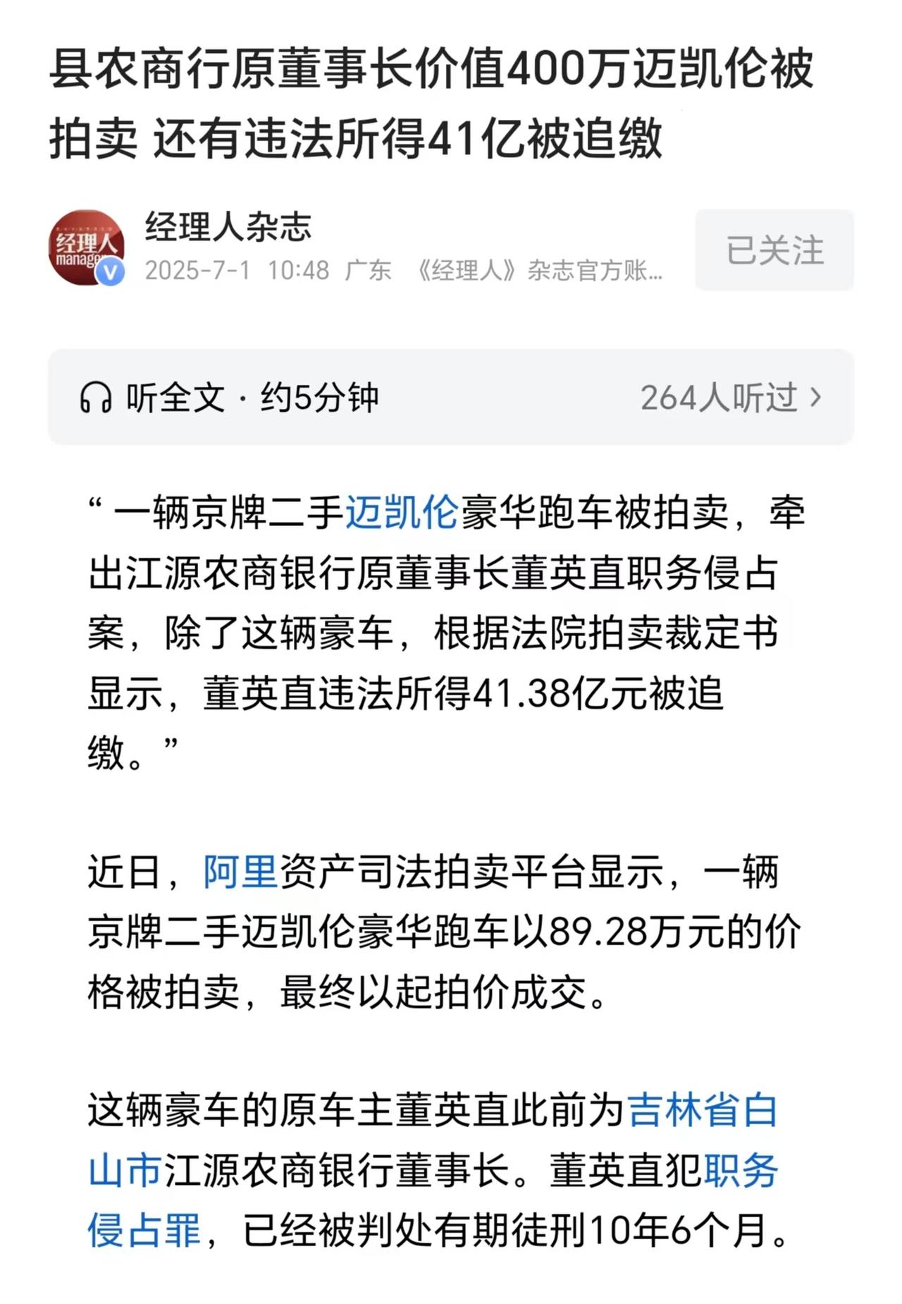 真的不可思议！一个小小的县级农商行的董事长竟然能违法所得41个亿！大家请注意，违
