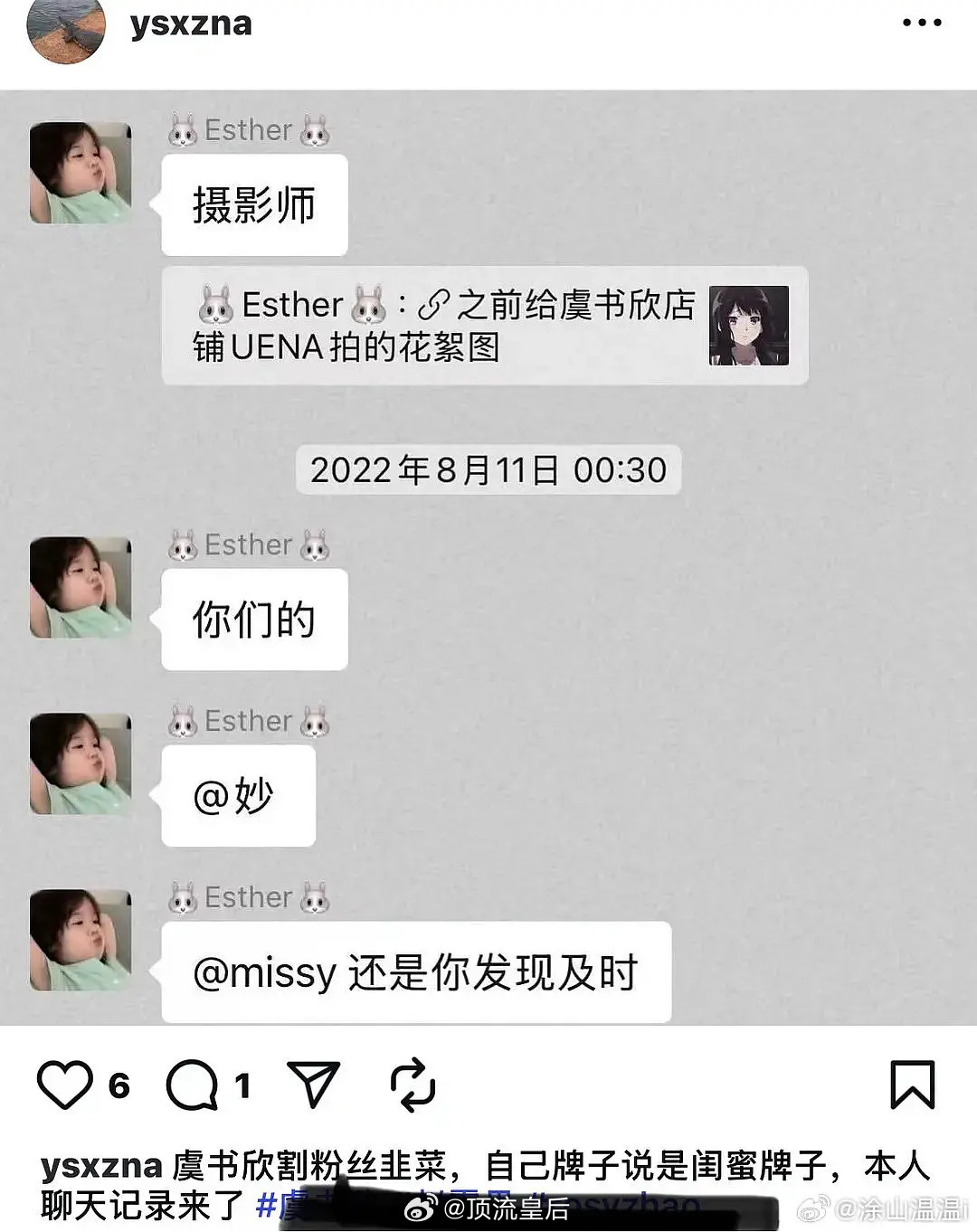 粉丝投稿闺蜜的潮牌店实则虞书欣有参与？软推广不用背开潮牌割韭菜的名声还能赚粉丝