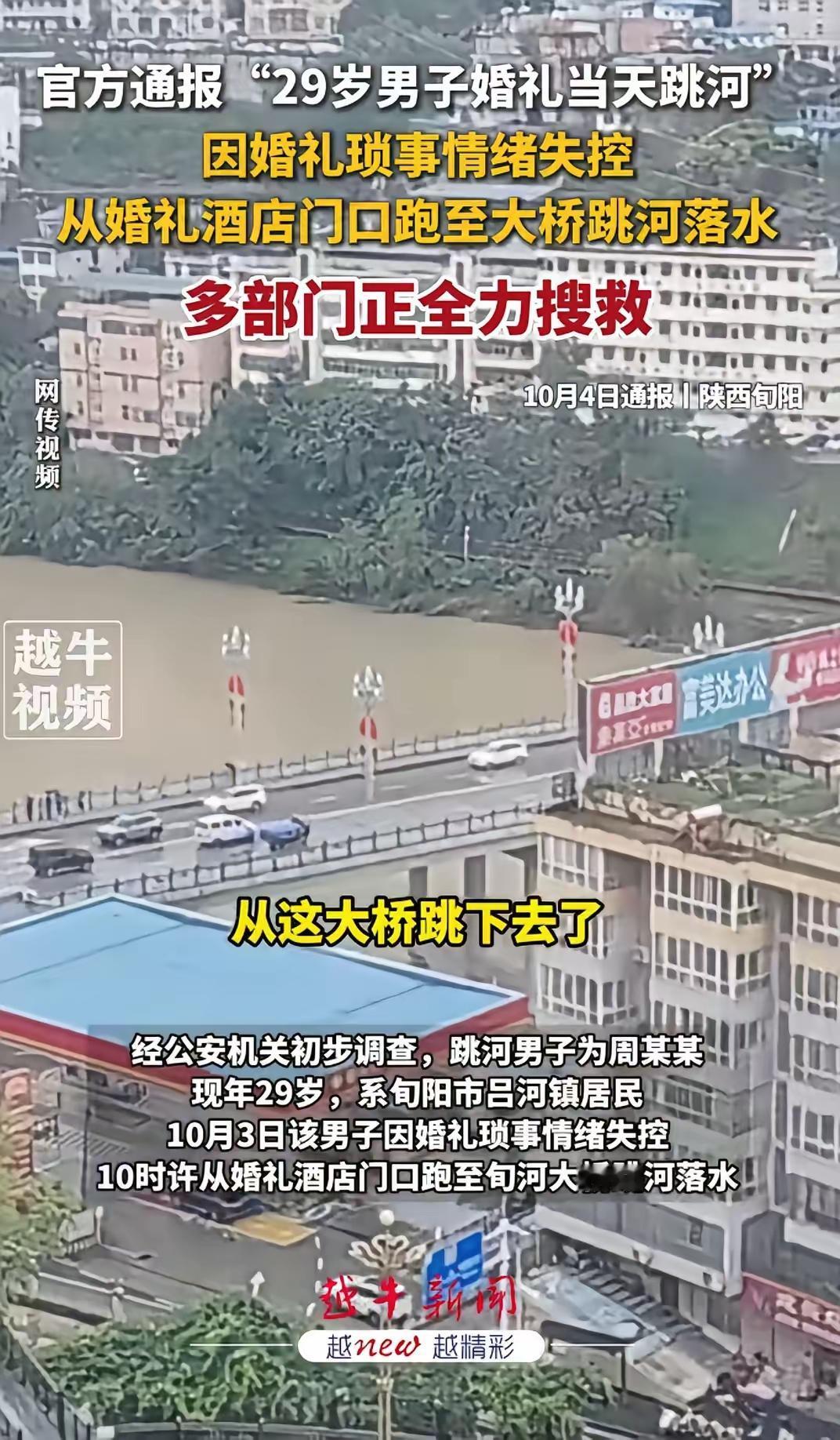 可怜，可悲！陕西一男子因婚姻琐事，情绪失控跳河，至今下落不明。一辈子的积蓄啊，