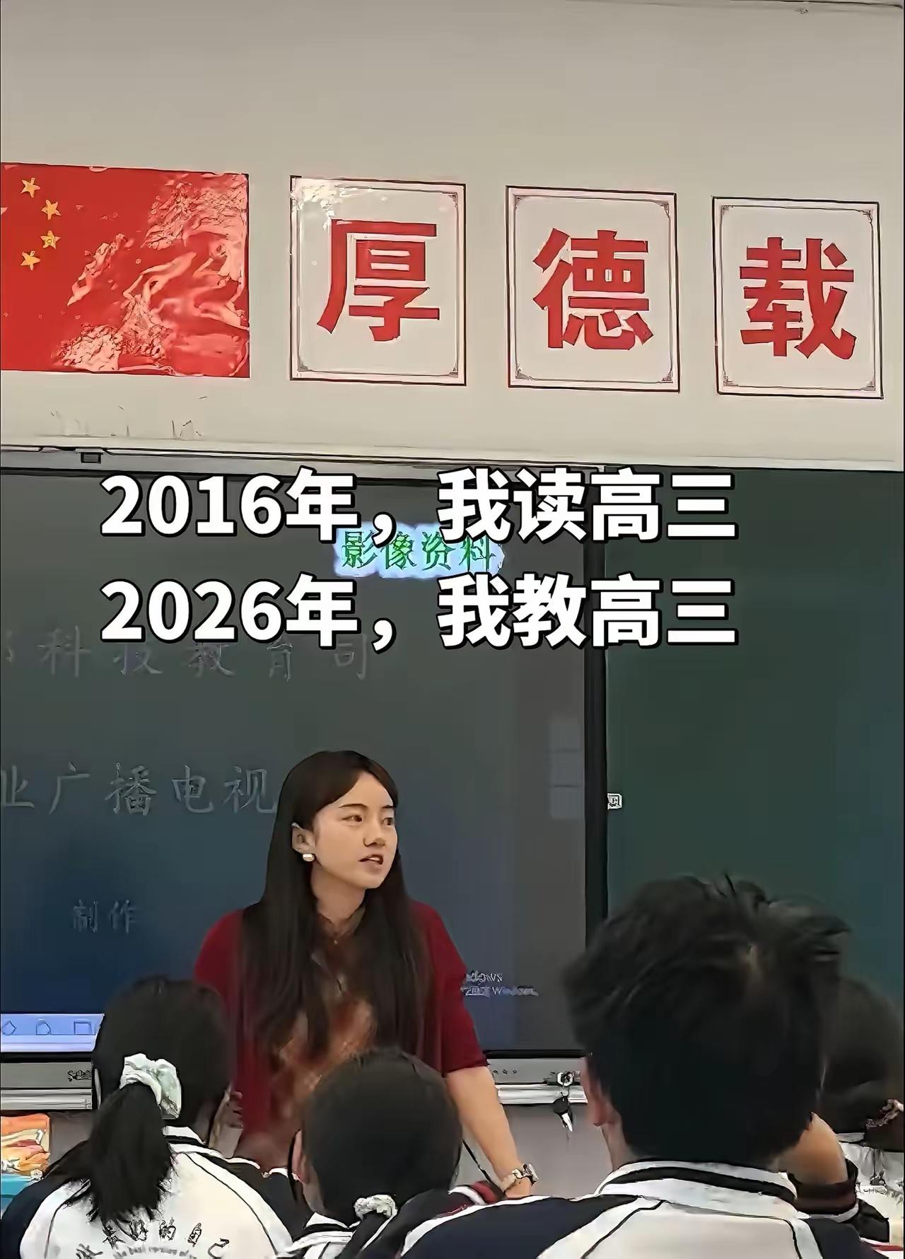 2006，我教高三2016，我教高三2026，我教高三变的是时间，不变的是