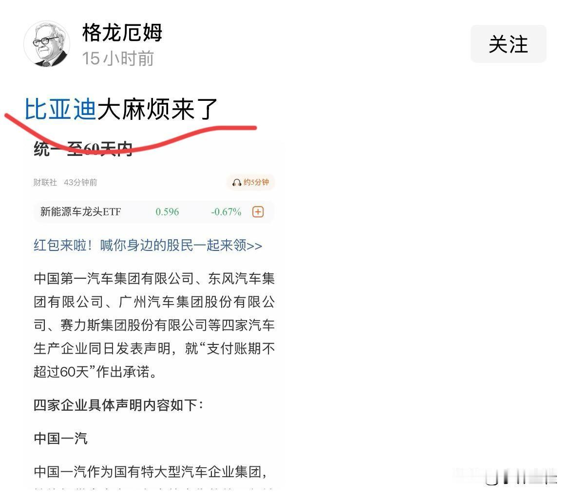 网友：“供应商账期缩短至60天，比亚迪大麻烦来了！”比亚迪：“我确实来大麻烦了