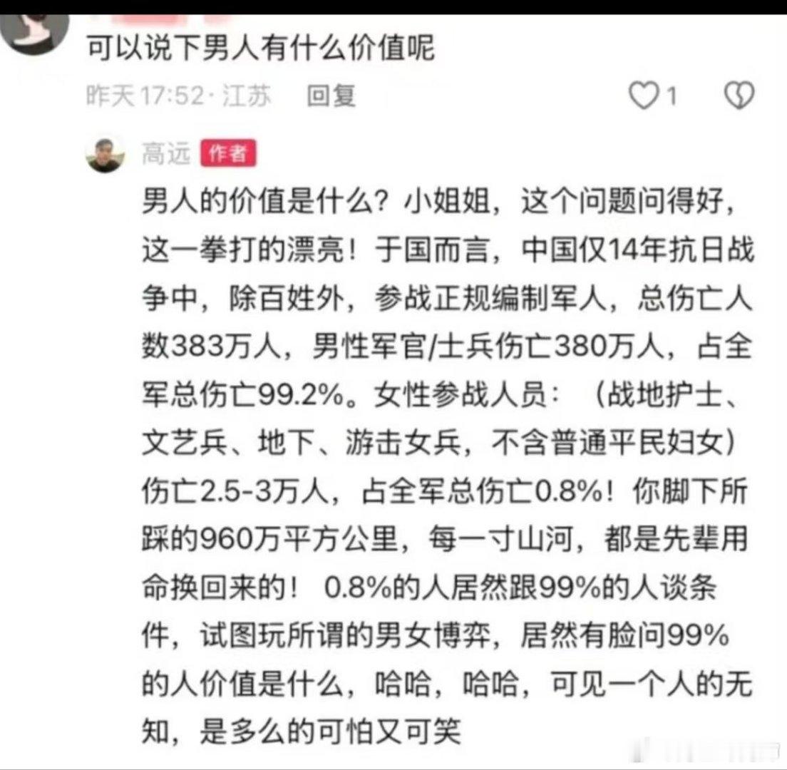 《可以说下男人有什么价值吗？》​​​