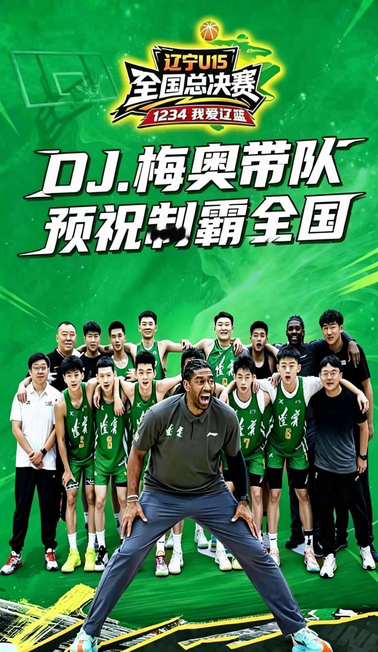 辽宁男篮U15。出征全国赛，主力中锋史铭宇因家长另有规划，已确定不参加今年U15