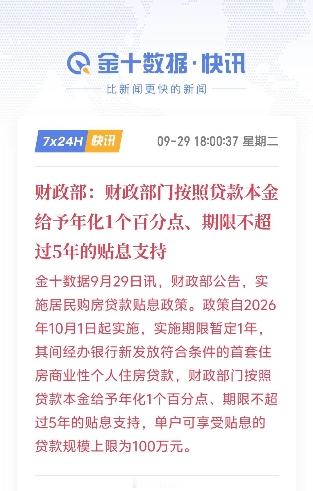今天政策说：首套刚需，利息我帮你扛一小段。深圳业主说：那我呢？政策说：你不是刚需
