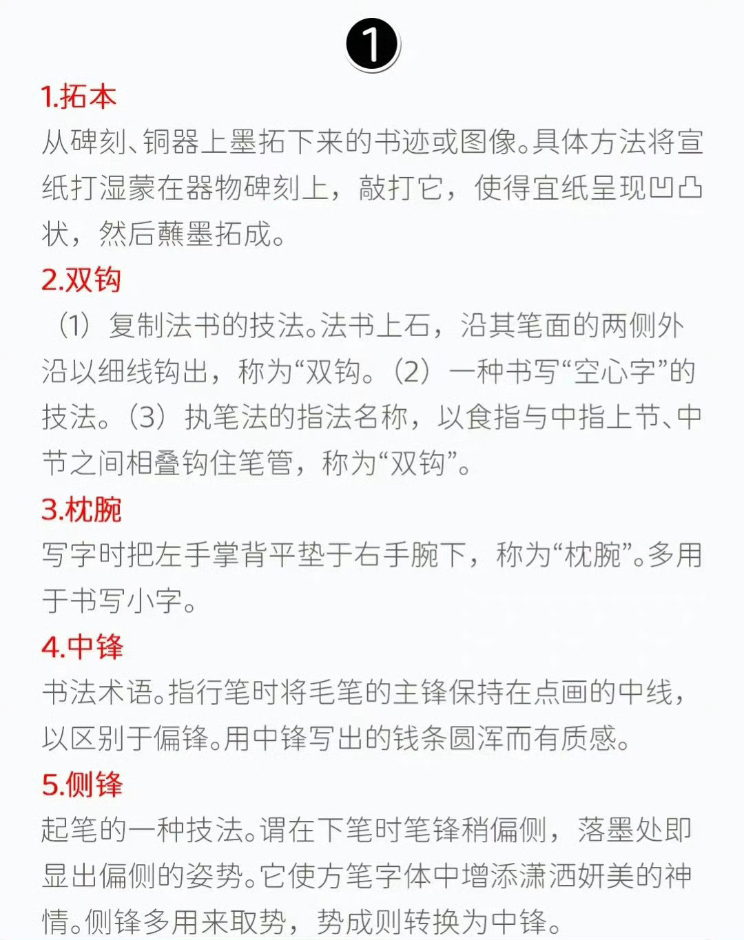 不可不知的书法术语解释​​​