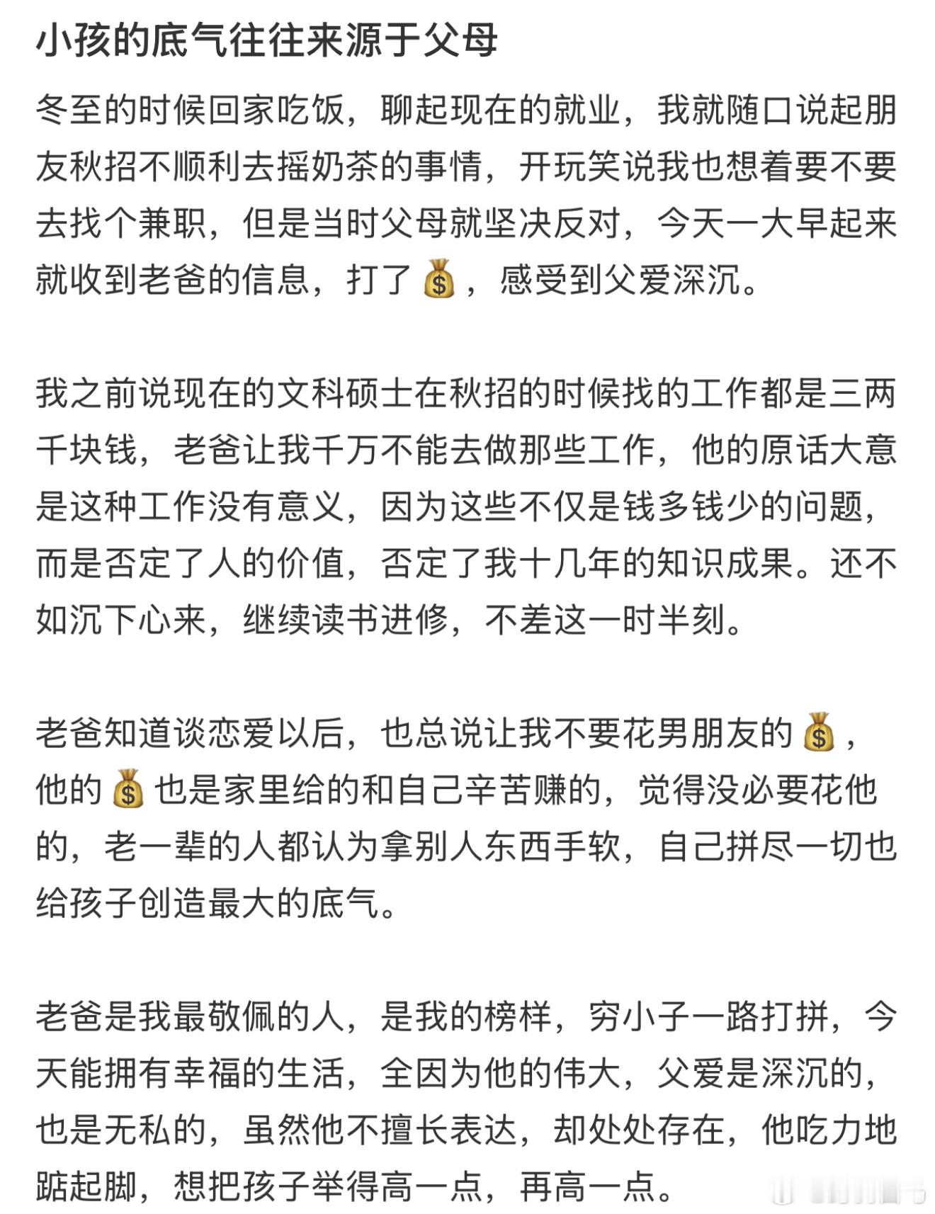 小孩的底气往往来源于父母​​​