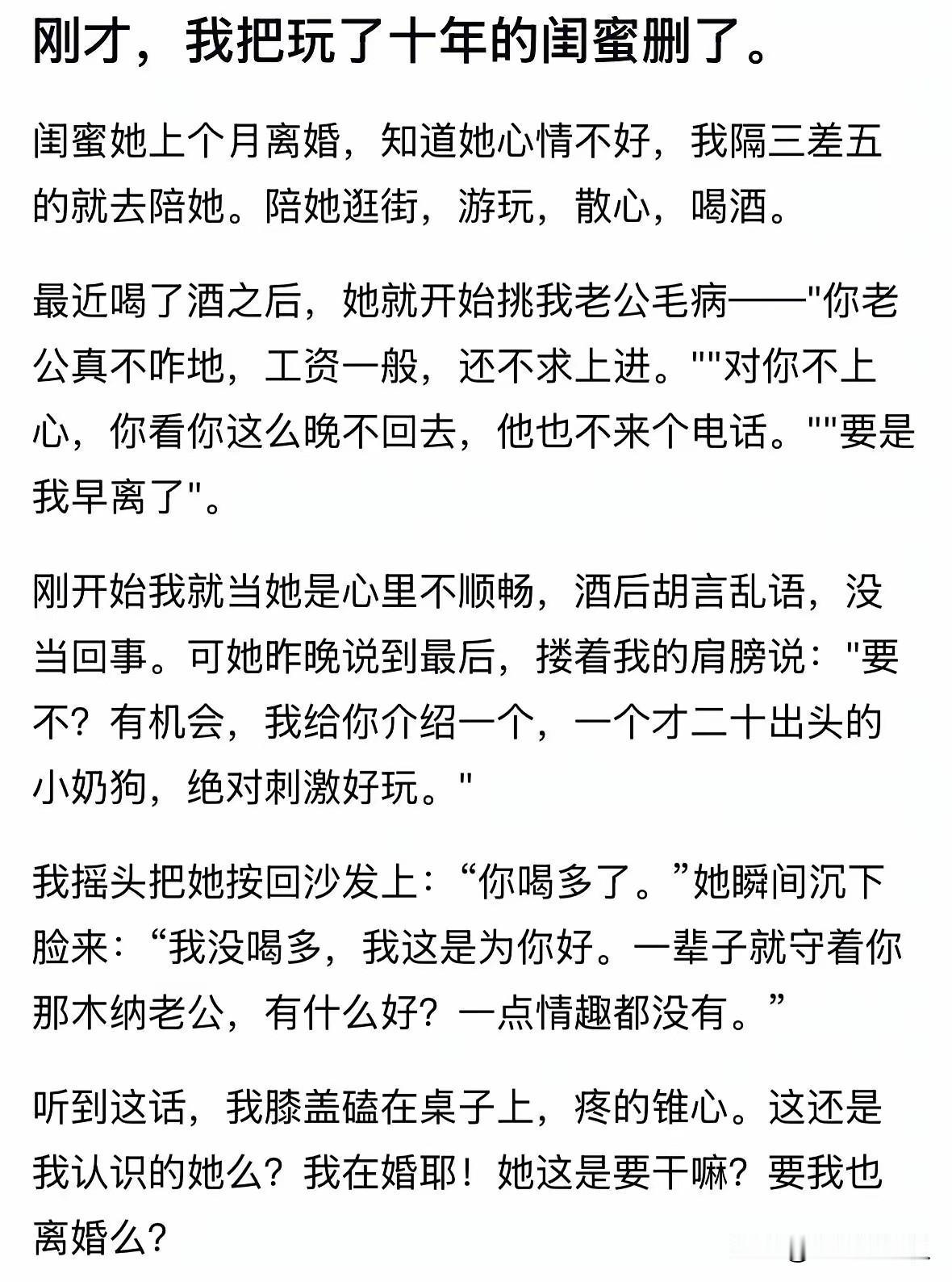 女人离婚了，她希望她朋友都离婚，男人离婚了，会让朋友珍惜婚姻。两口子闹别扭，老