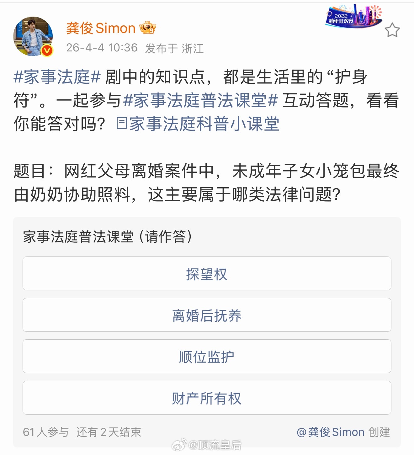 龚俊就这样天天考粉丝，看个剧还考上试了，感受到了被检查作业的恐惧。