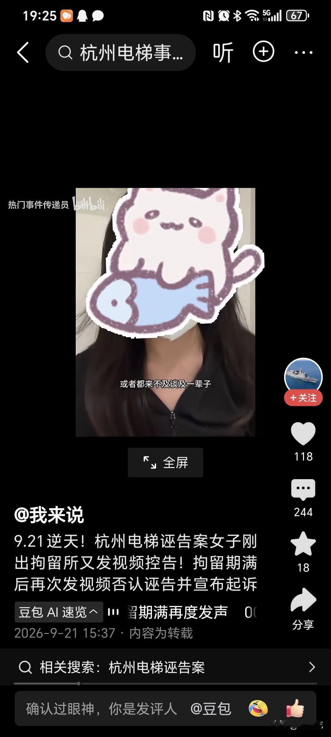 电梯遭猥亵的王女士，拘留期满，又发视频了，她还要继续起诉，而且已经找好了律师，她