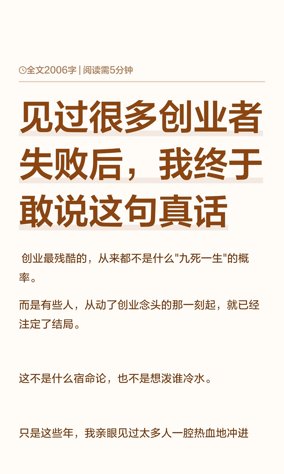 见过很多创业者失败后，我终于敢说这句真话