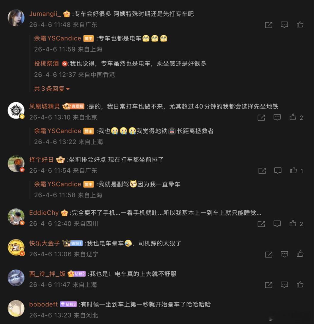 英雄联盟官方主持人余霜发了条微博：「现在打车几乎都是电车🚗，但是真的很容易晕车