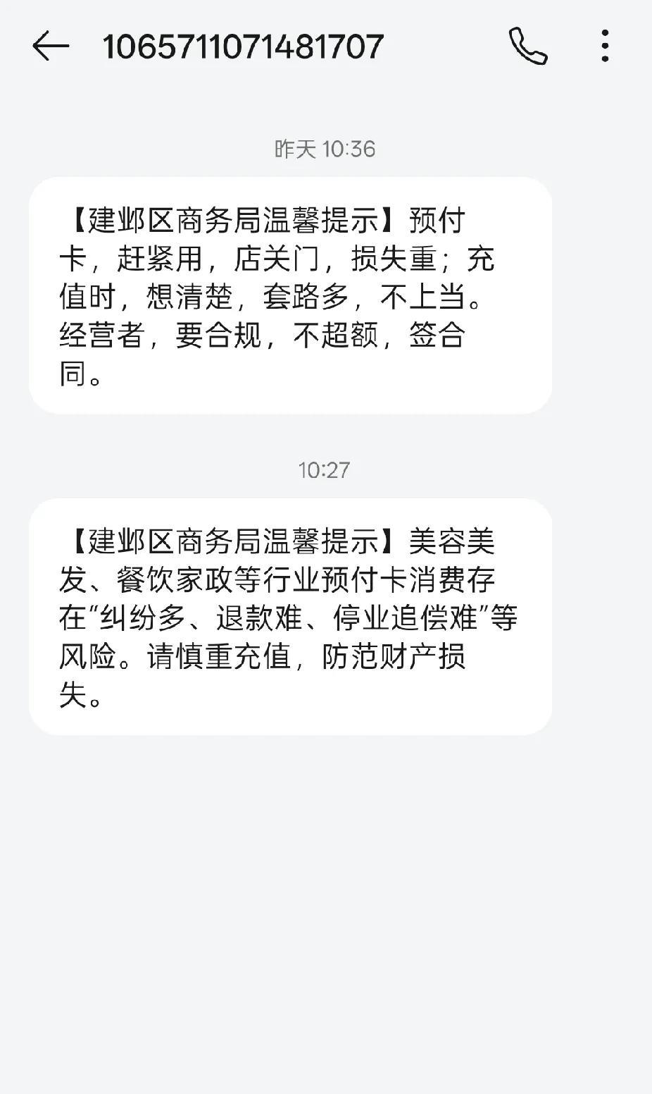 纠纷多、退款难、停业追偿难。南京建邺区商务局太懂我了。也是奇怪了，