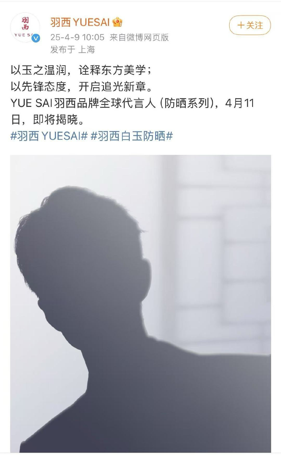 肖战新代言，欧莱雅集团已经代言四个了​​​