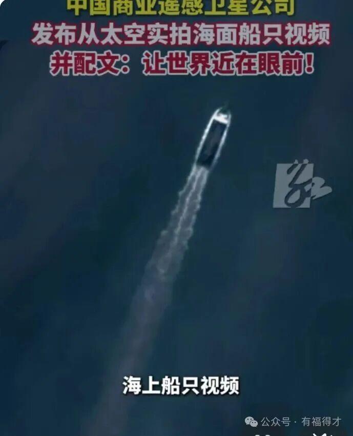 这不是电影特效，是中国卫星从几百公里外太空，实时拍下的海面船只动态视频！万吨巨轮