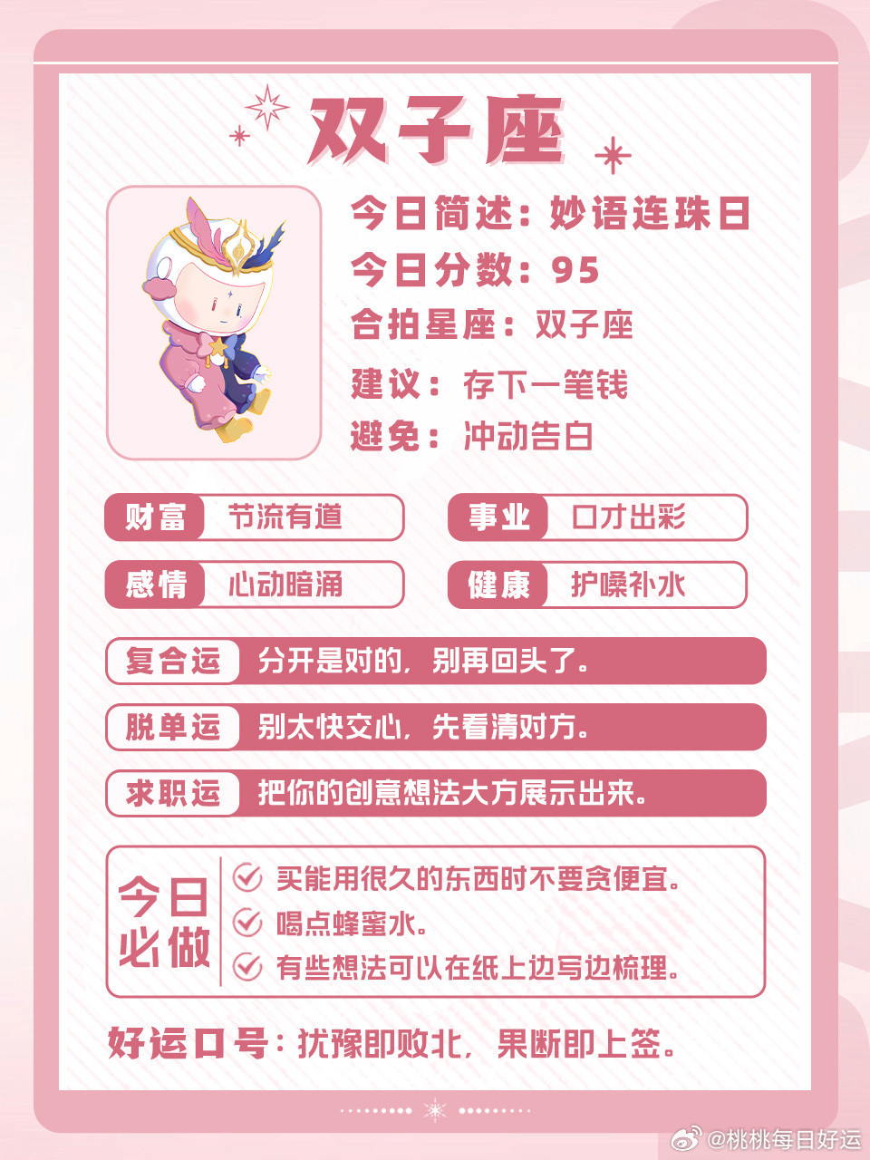 十二星座好运指南丨2026.09.14🍀运势早知道，好运跑不了～白桃星座星座日运十二星座