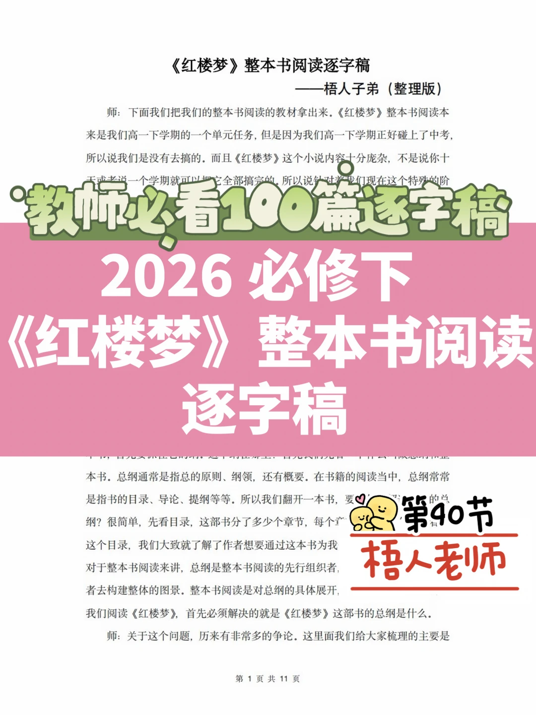 必修下 | 《红楼梦》整本书阅读逐字稿（梧人）
